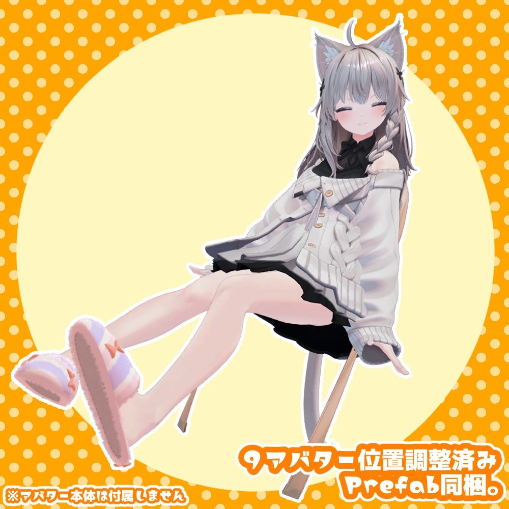 【VRC想定】もふスリッパ