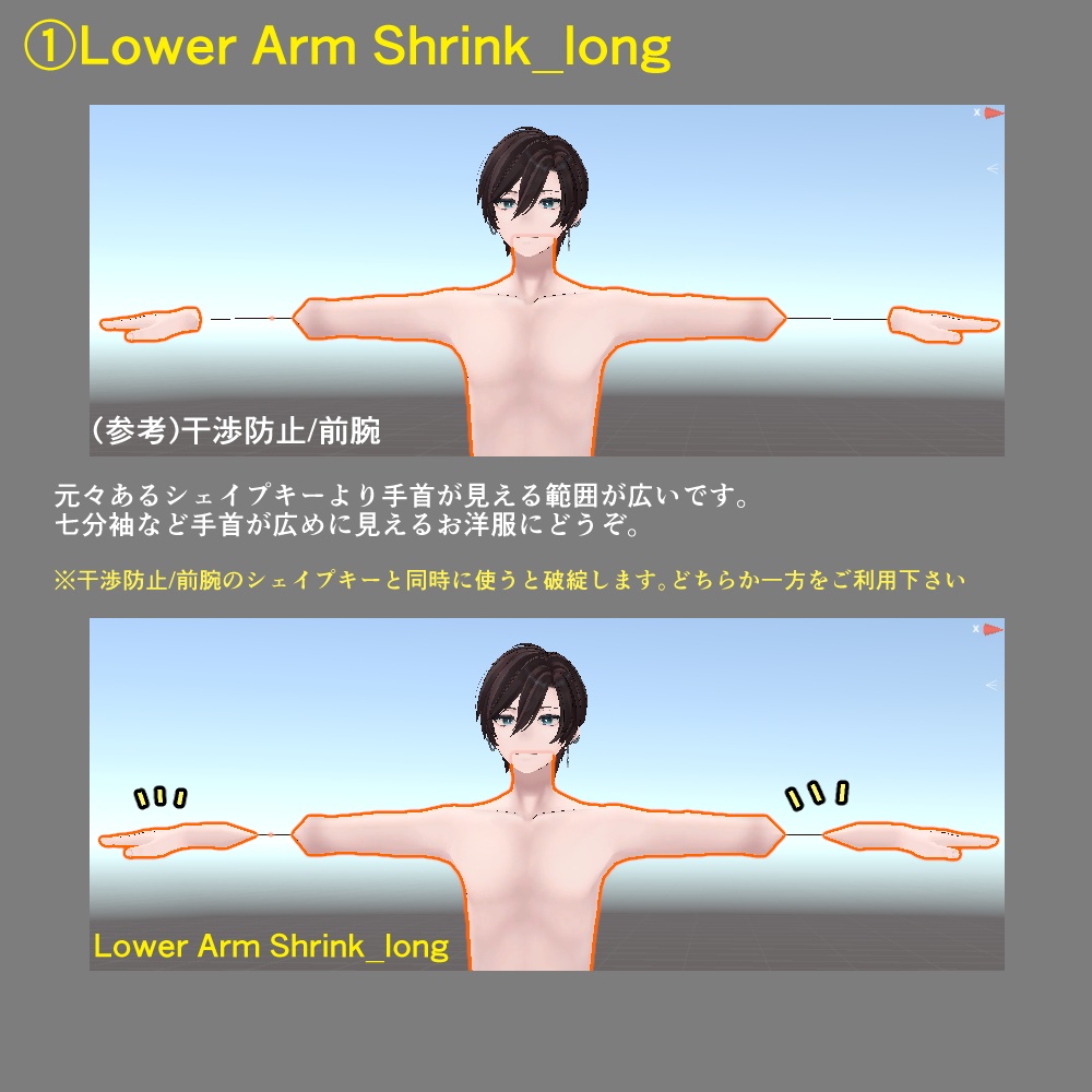 【無料】碼希くんの衣装改変がちょっと楽になるかもしれないシェイプキー