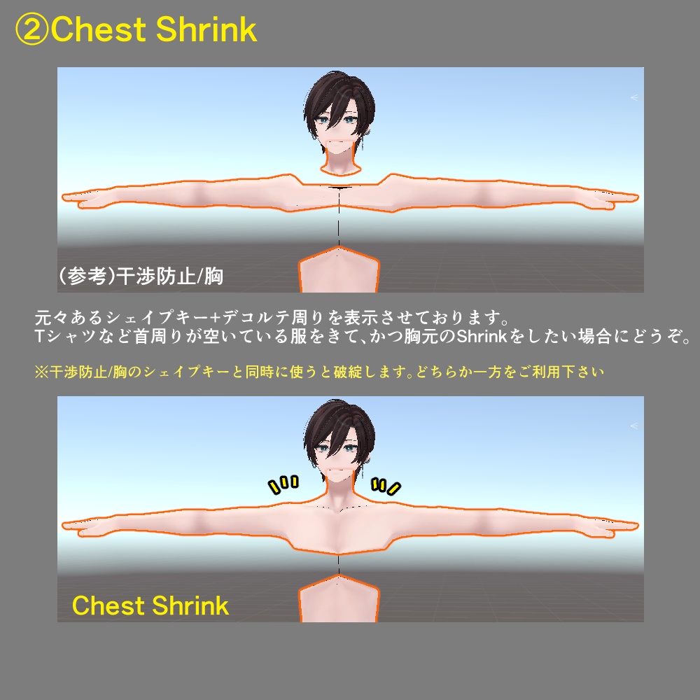 【無料】碼希くんの衣装改変がちょっと楽になるかもしれないシェイプキー