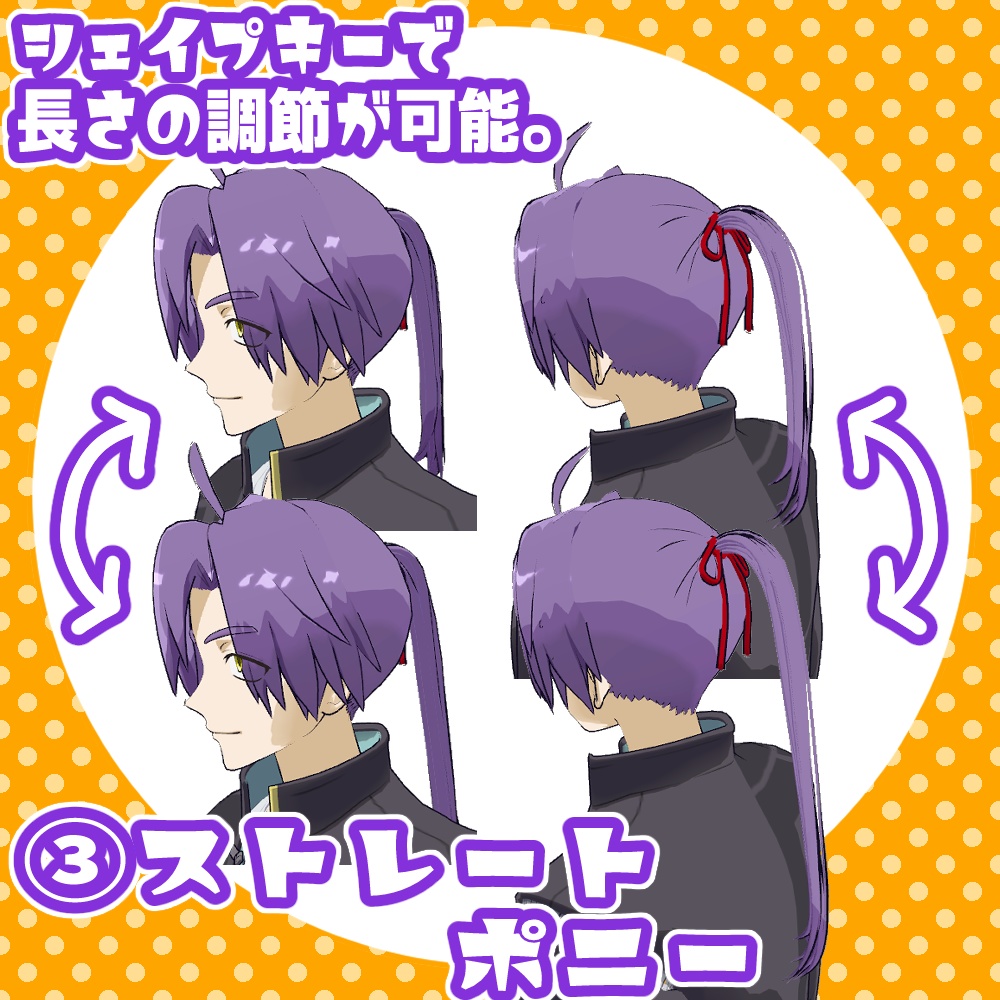 バメッサ専用ポニーテール