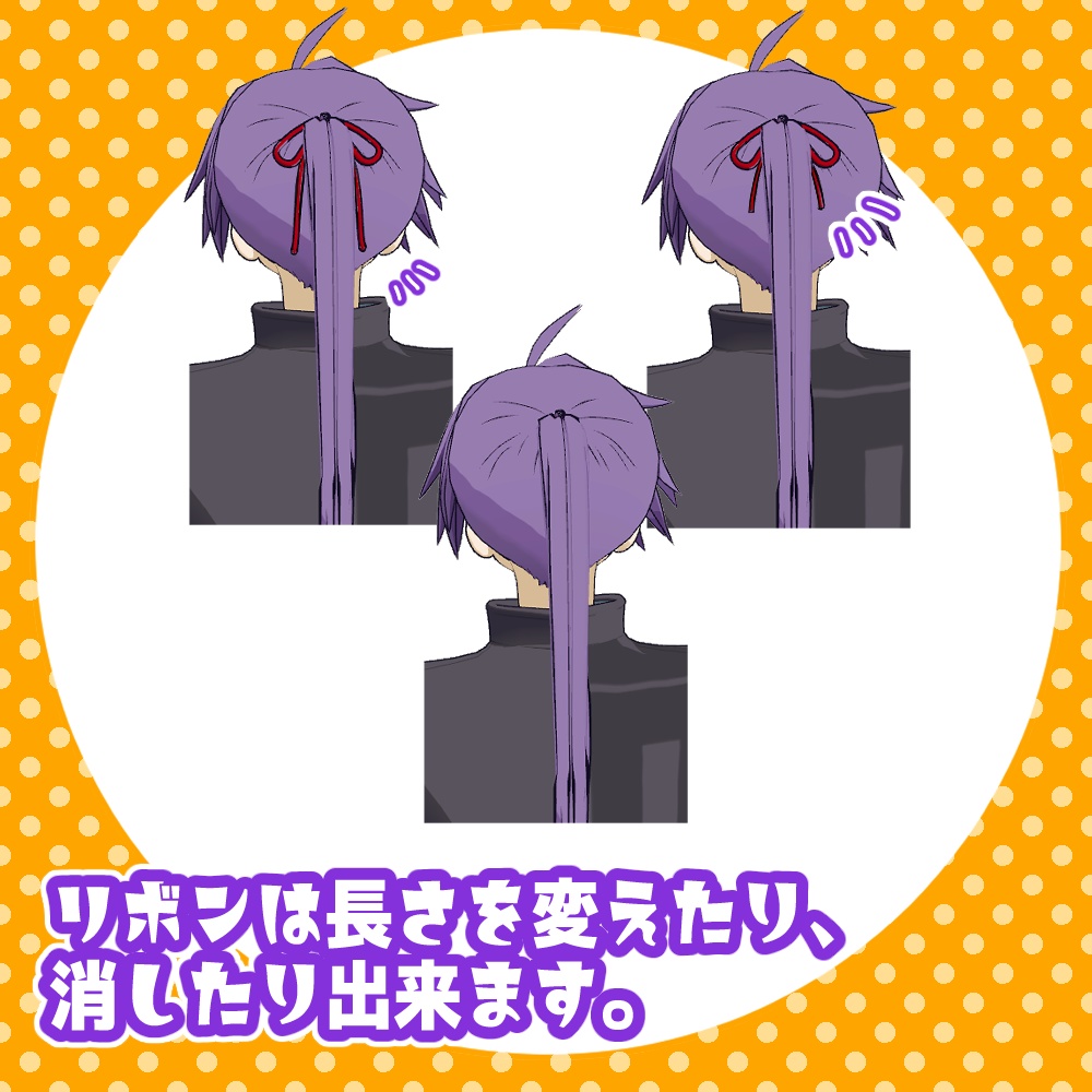 バメッサ専用ポニーテール