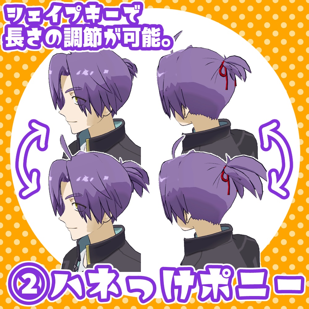 バメッサ専用ポニーテール