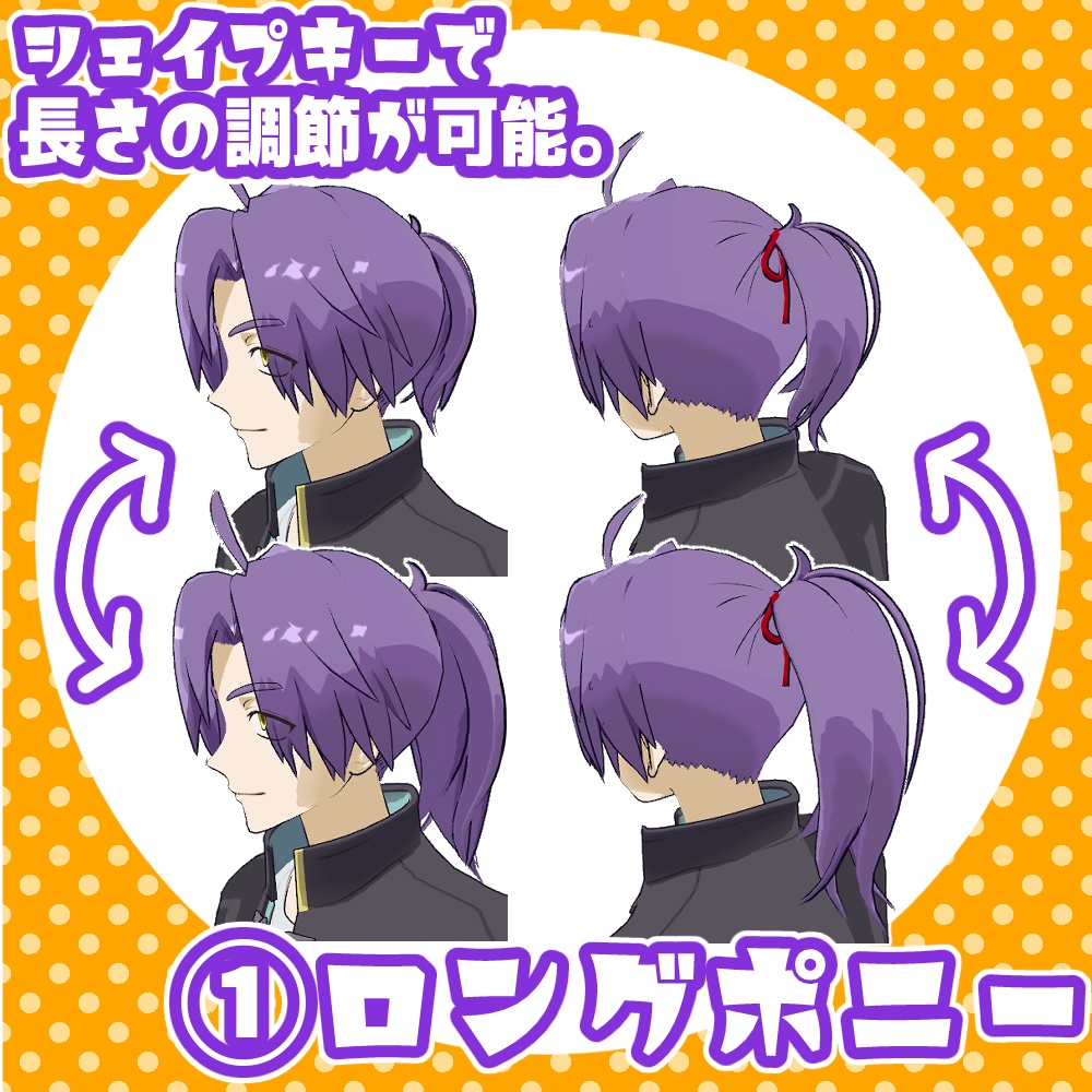 バメッサ専用ポニーテール