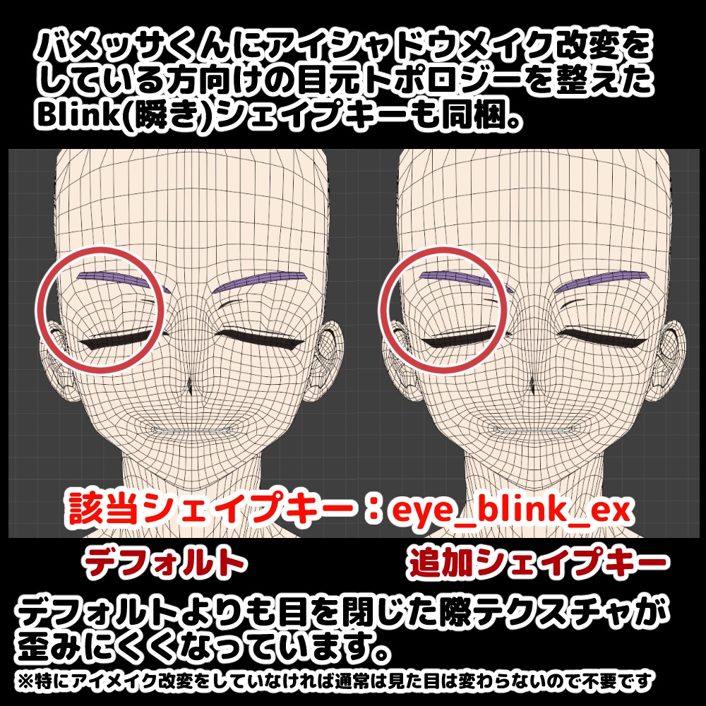 バメッサ専用表情拡張追加シェイプキー