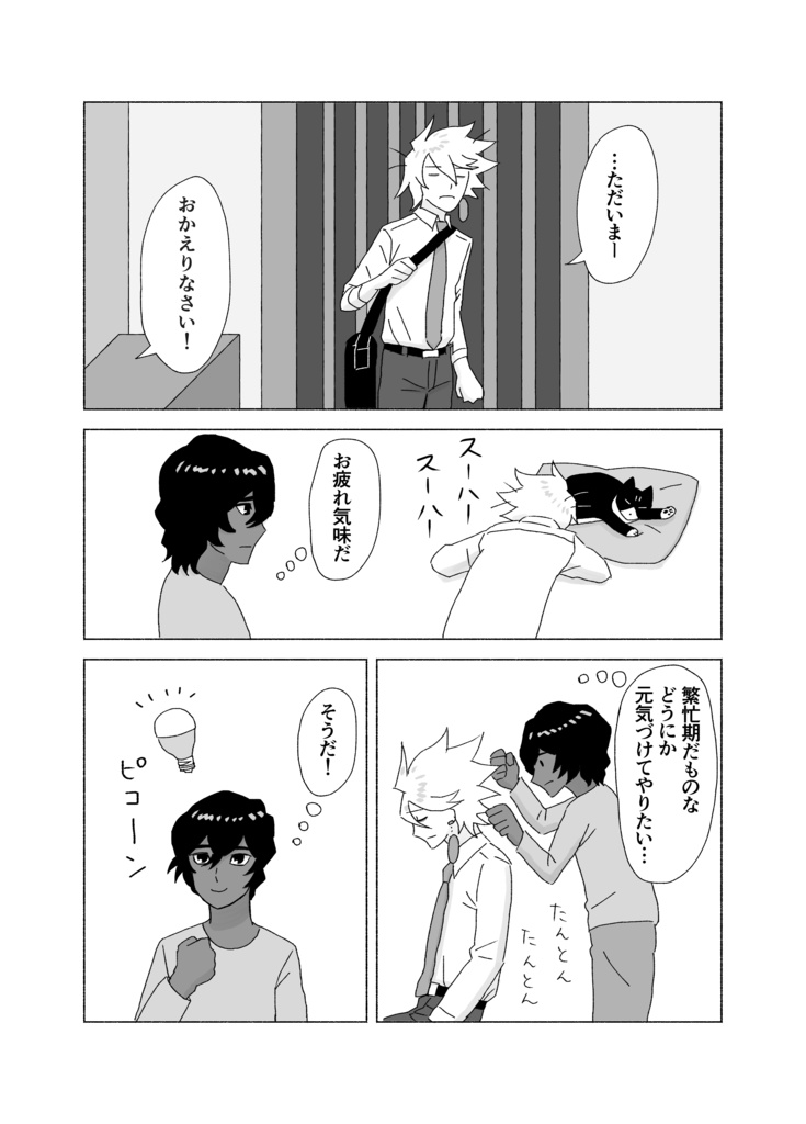 しあわせをたべる