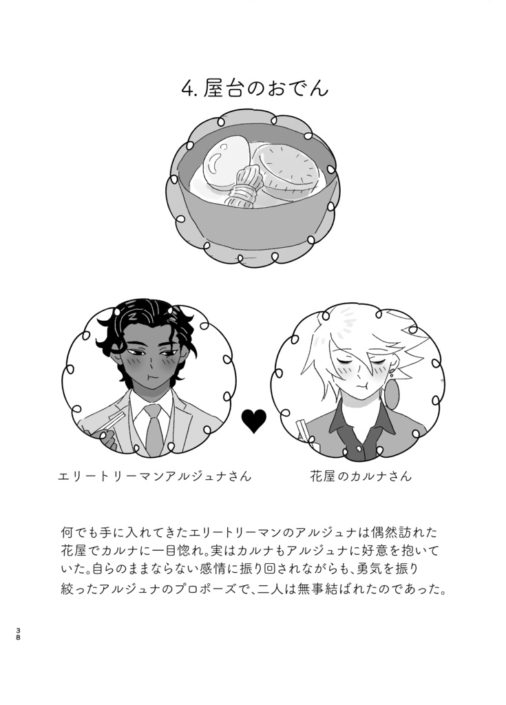 【匿名配送】しあわせをたべる2