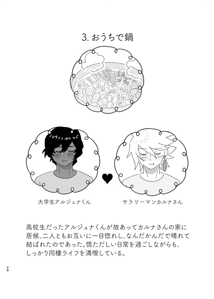 【匿名配送】しあわせをたべる2