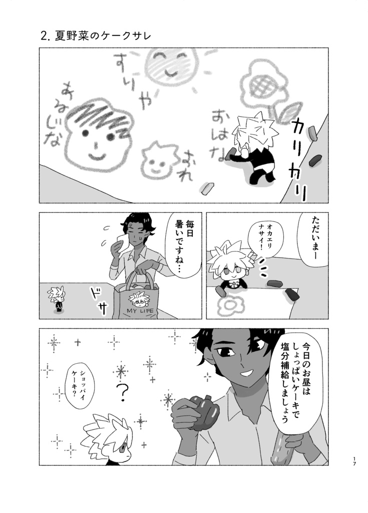 【匿名配送】しあわせをたべる2