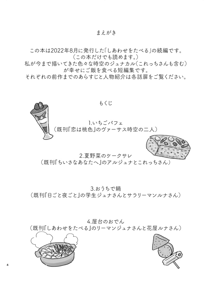 【匿名配送】しあわせをたべる2