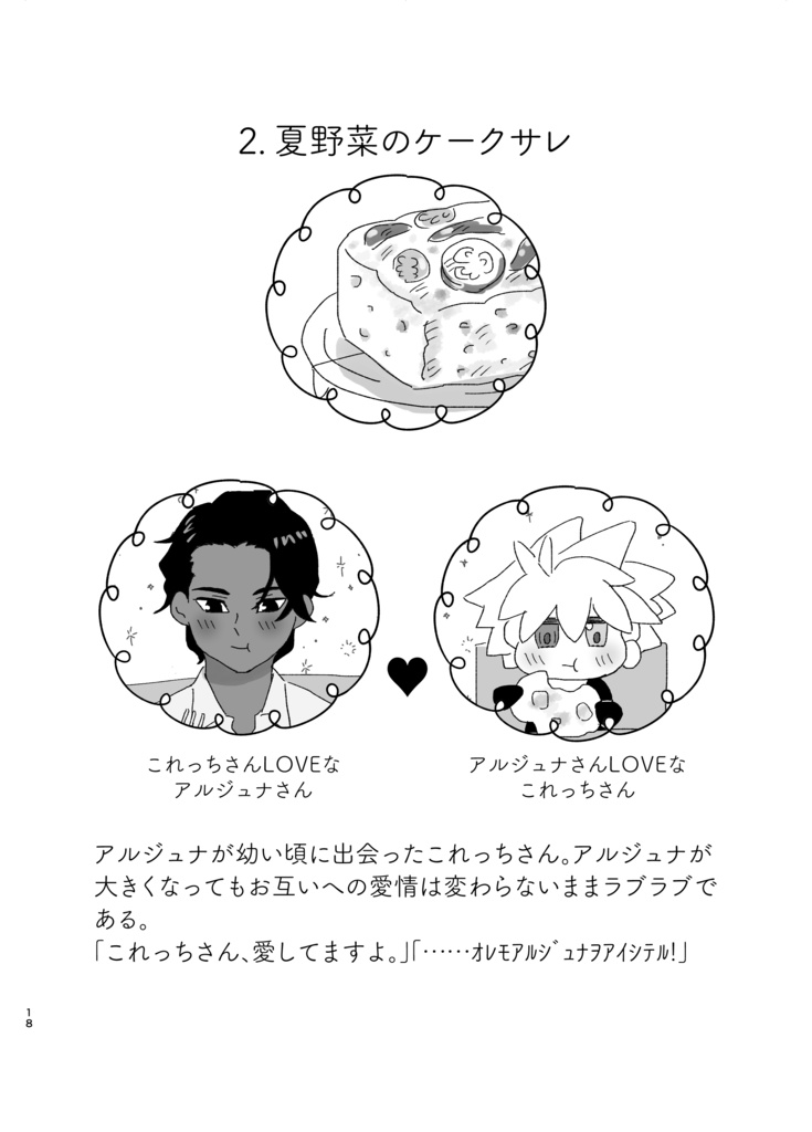 【匿名配送】しあわせをたべる2