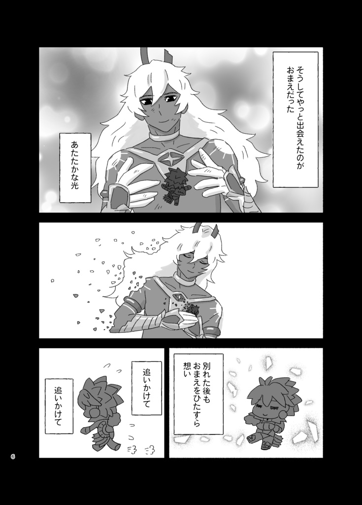 【通常配送】きみの熱い手