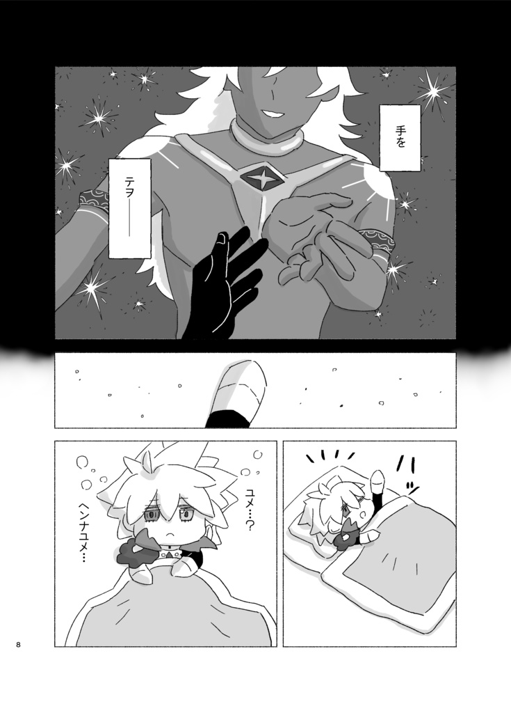 【通常配送】きみの熱い手