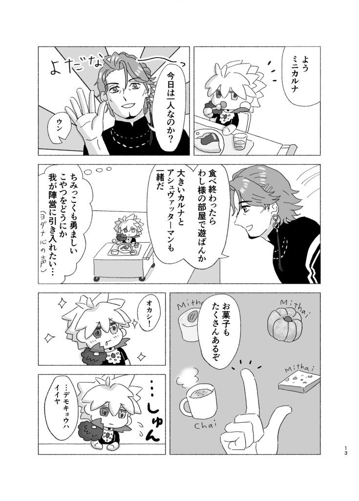 【匿名配送】きみの熱い手