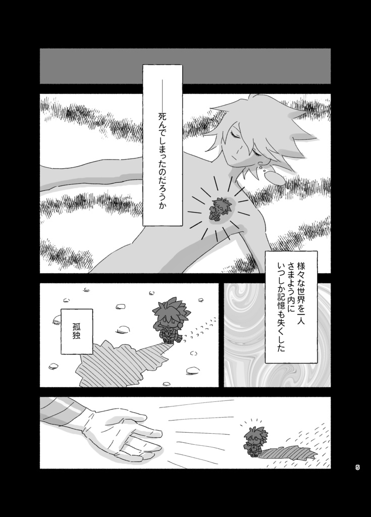 【匿名配送】きみの熱い手