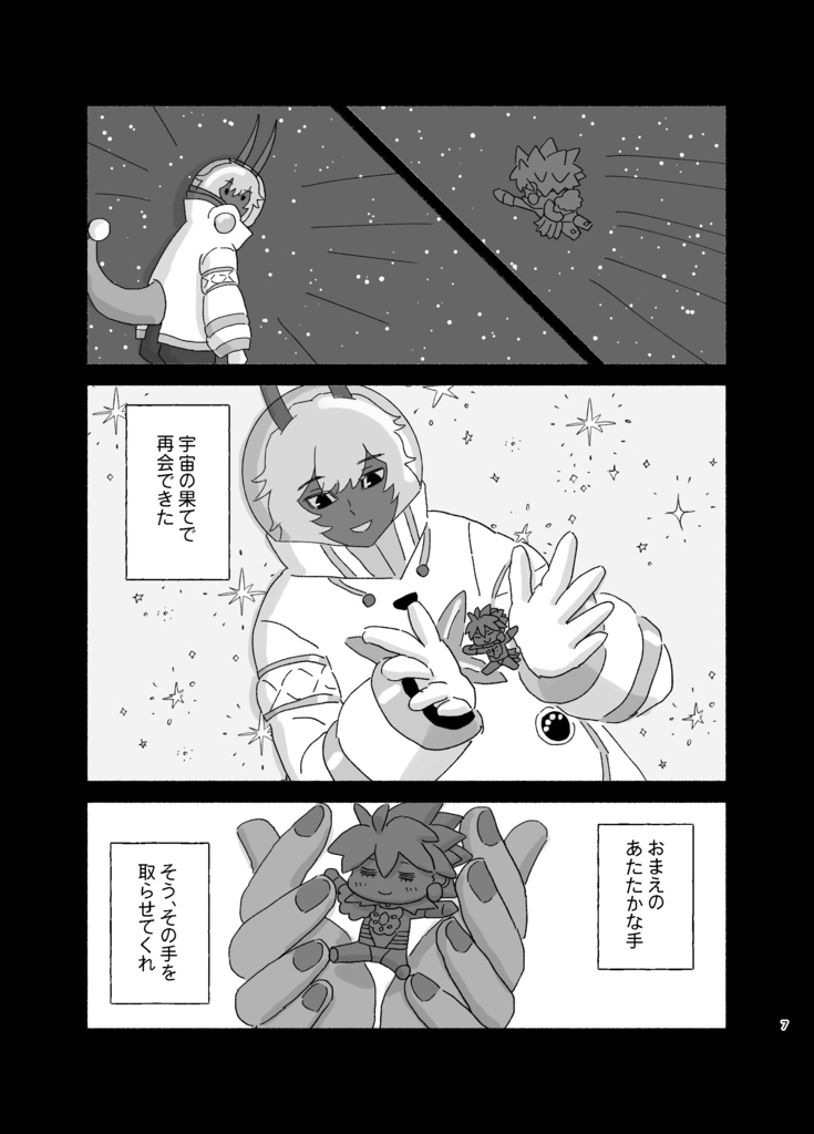 【匿名配送】きみの熱い手