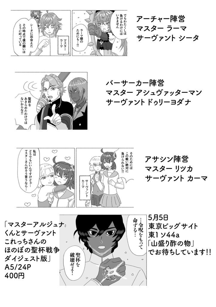 【匿名配送】マスターアルジュナくんとサーヴァントこれっちさんのほのぼの聖杯戦争ダイジェスト版