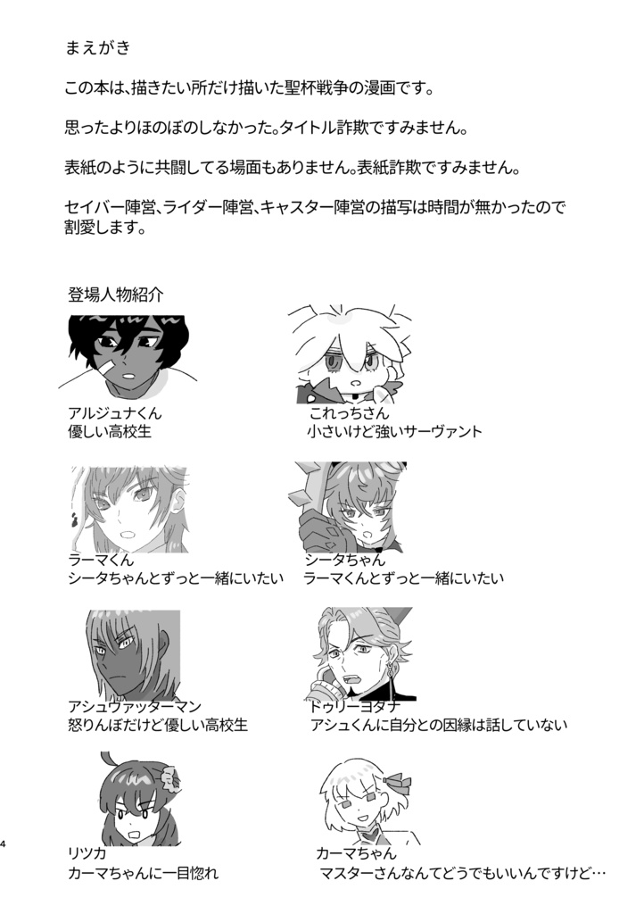 【匿名配送】マスターアルジュナくんとサーヴァントこれっちさんのほのぼの聖杯戦争ダイジェスト版