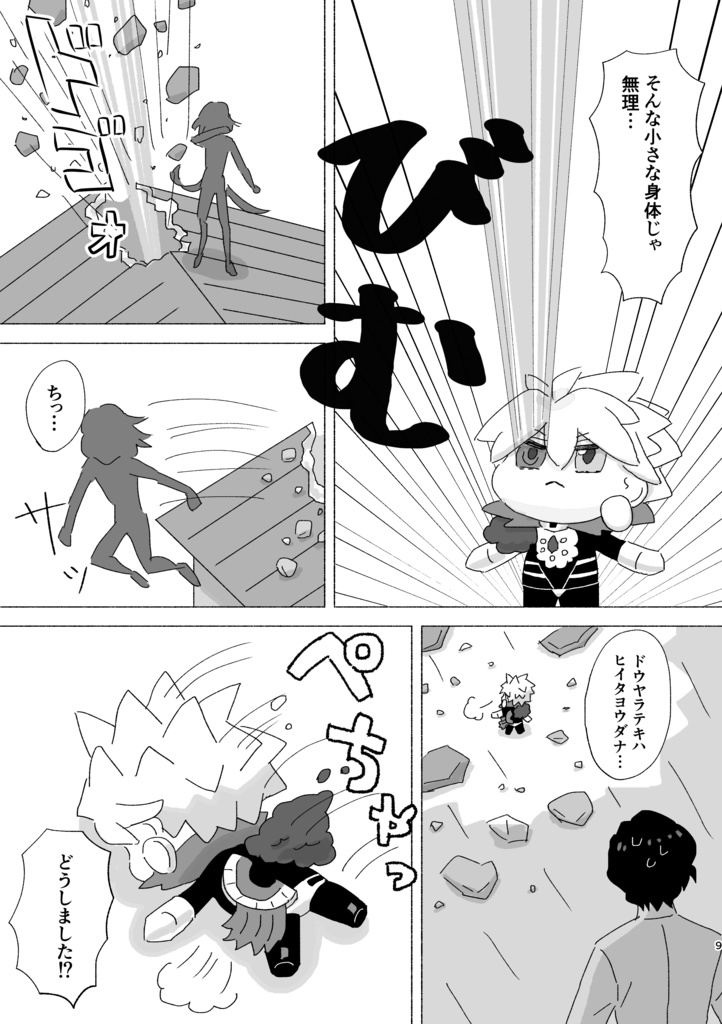 【匿名配送】マスターアルジュナくんとサーヴァントこれっちさんのほのぼの聖杯戦争ダイジェスト版