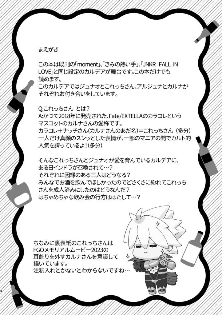 【通常配送】これっちさんと偉大なる雷霆神