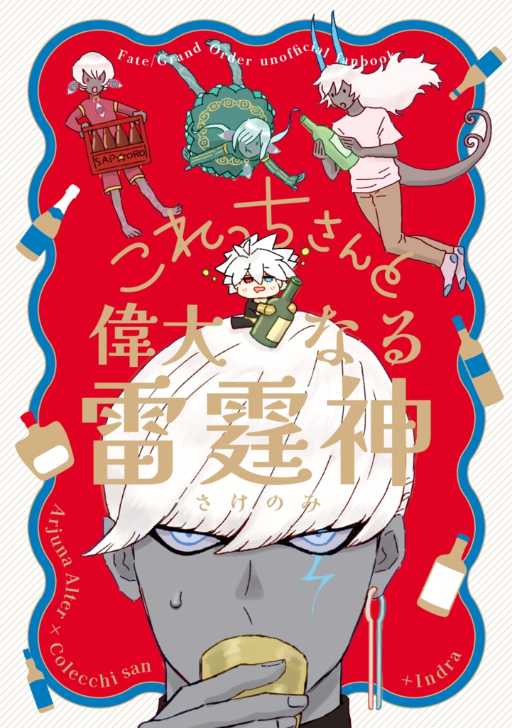 【通常配送】これっちさんと偉大なる雷霆神