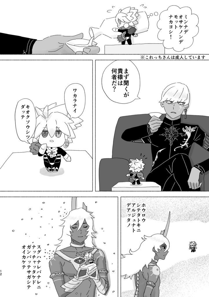 【匿名配送】これっちさんと偉大なる雷霆神