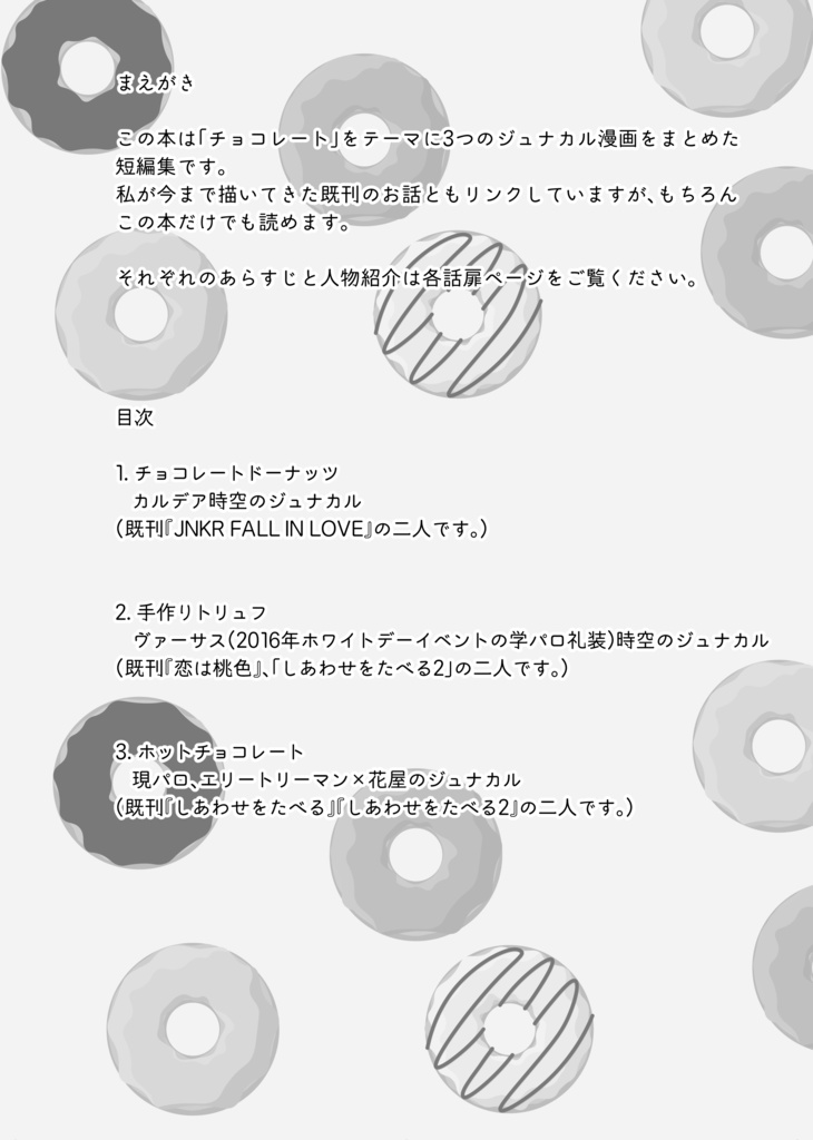 【通常配送】CHOCOLATES!