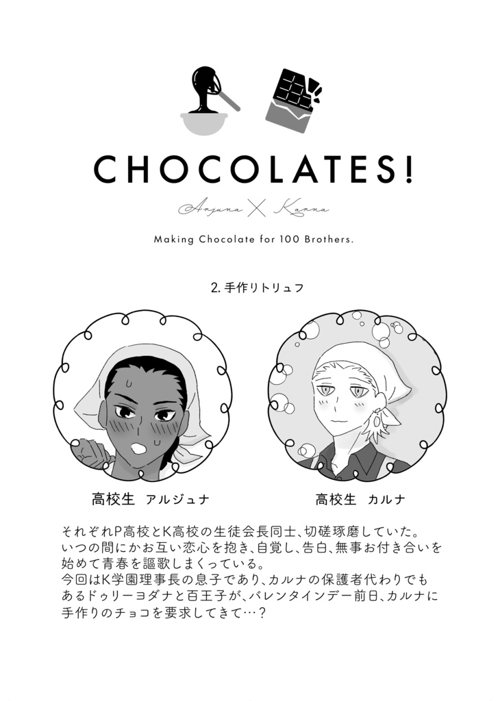 【通常配送】CHOCOLATES!