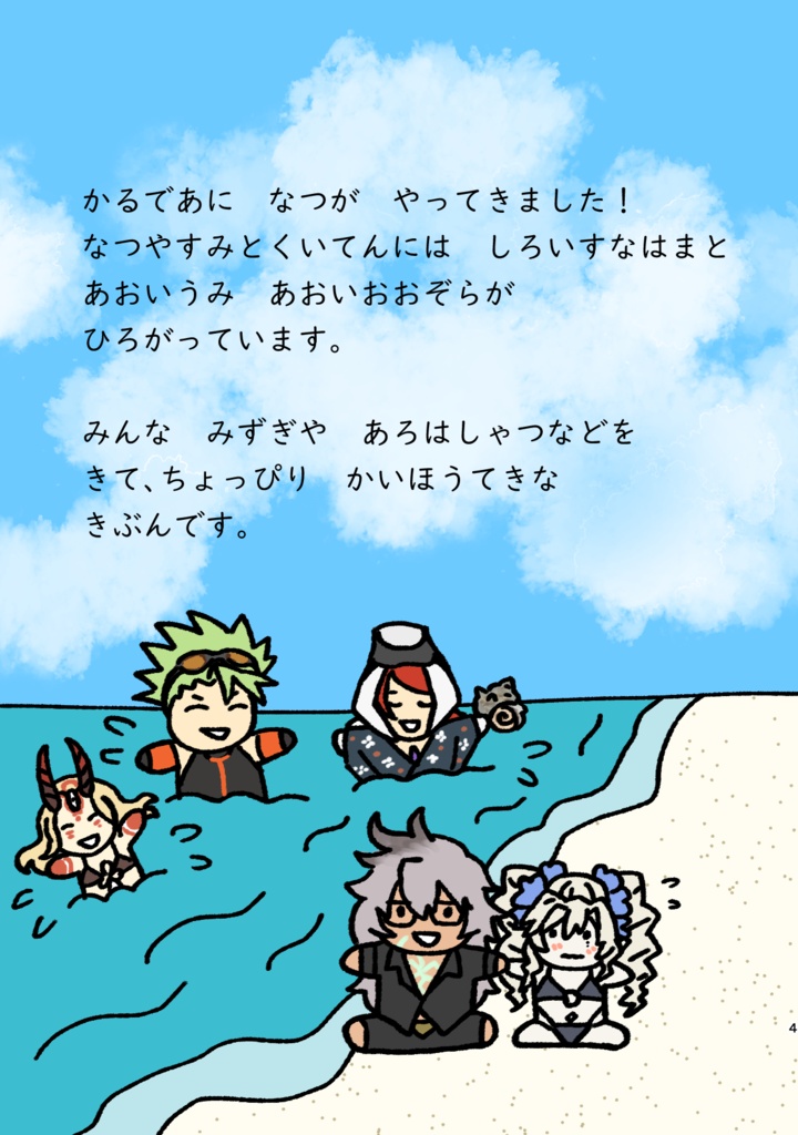 【通常配送】しゅくあのなつやすみ