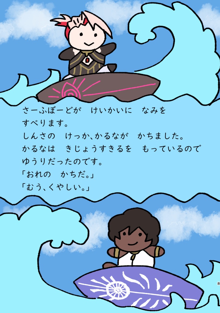 【通常配送】しゅくあのなつやすみ