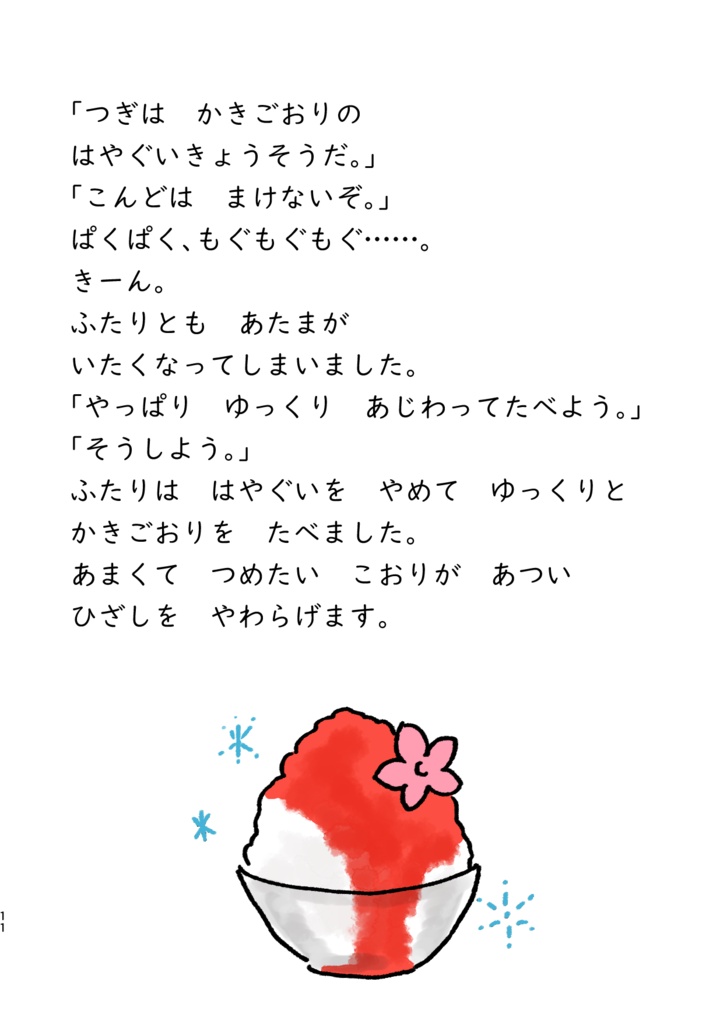 【匿名配送】しゅくあのなつやすみ
