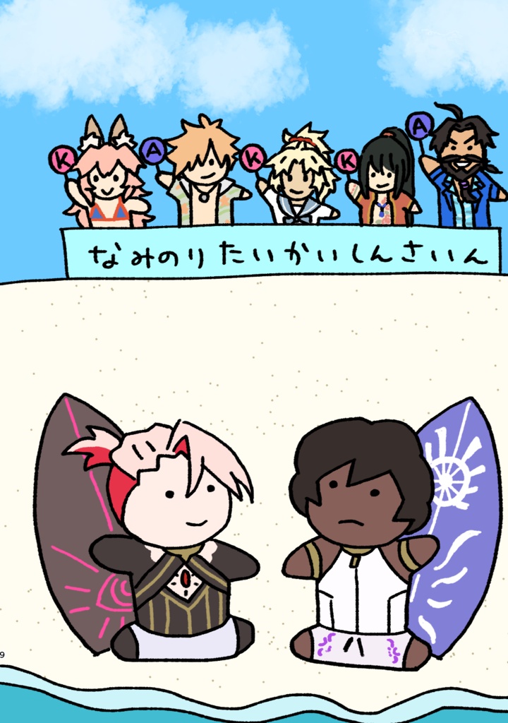【匿名配送】しゅくあのなつやすみ