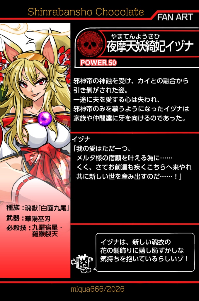 神羅万象風自作カード2026春