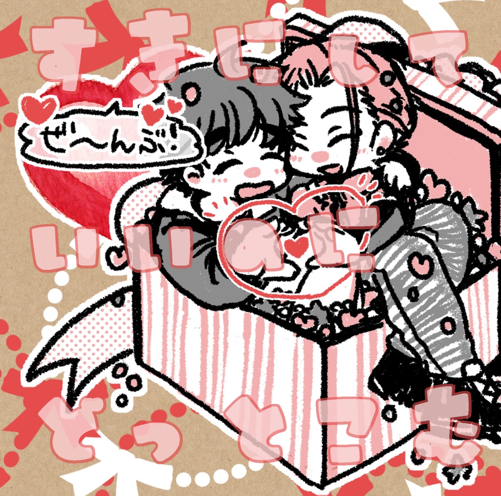 ぜ〜んぶ！すきにしていいのに.com