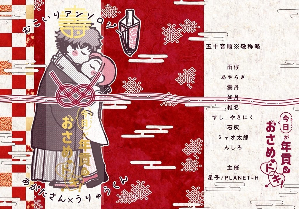 今日が年貢のおさめドキ!