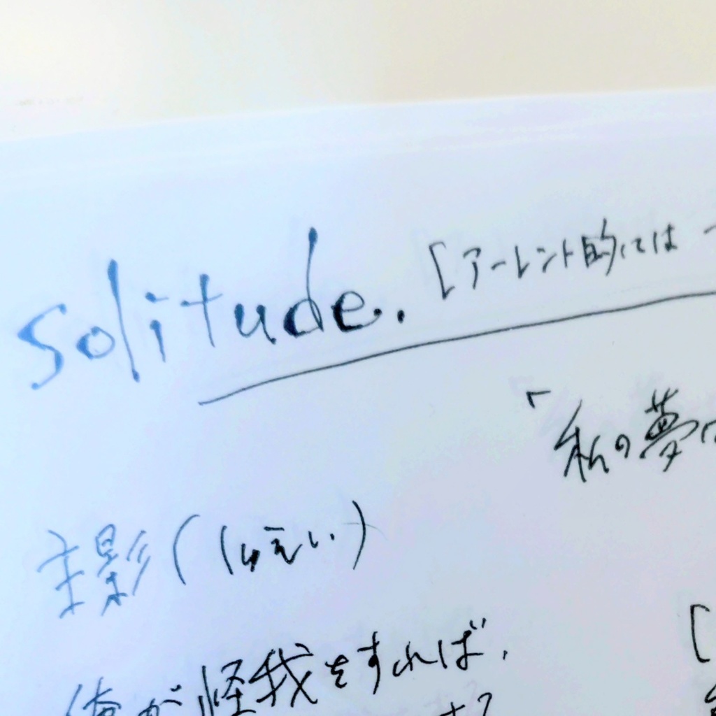 ZINE「solitude」無料配布（お布施版あり）