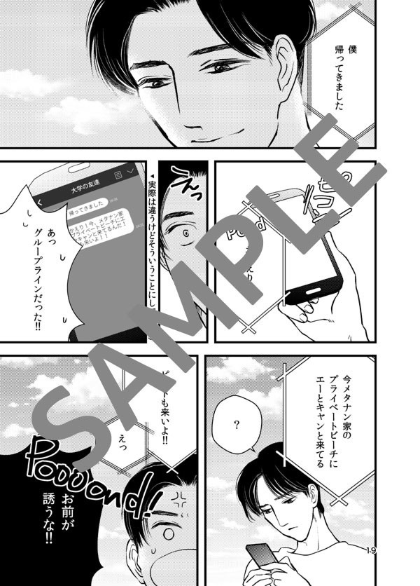 あの後の僕ら