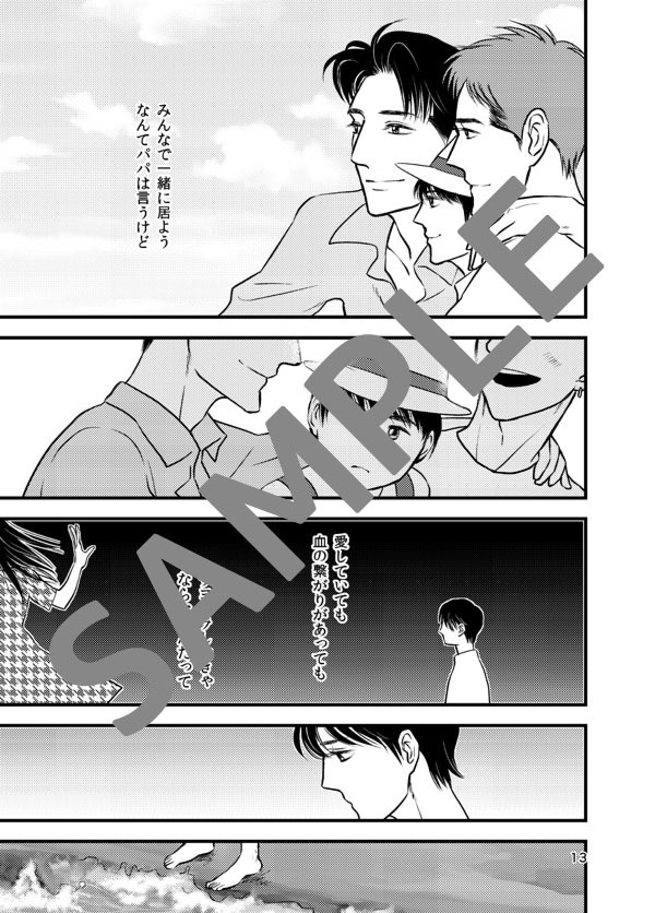 あの後の僕ら