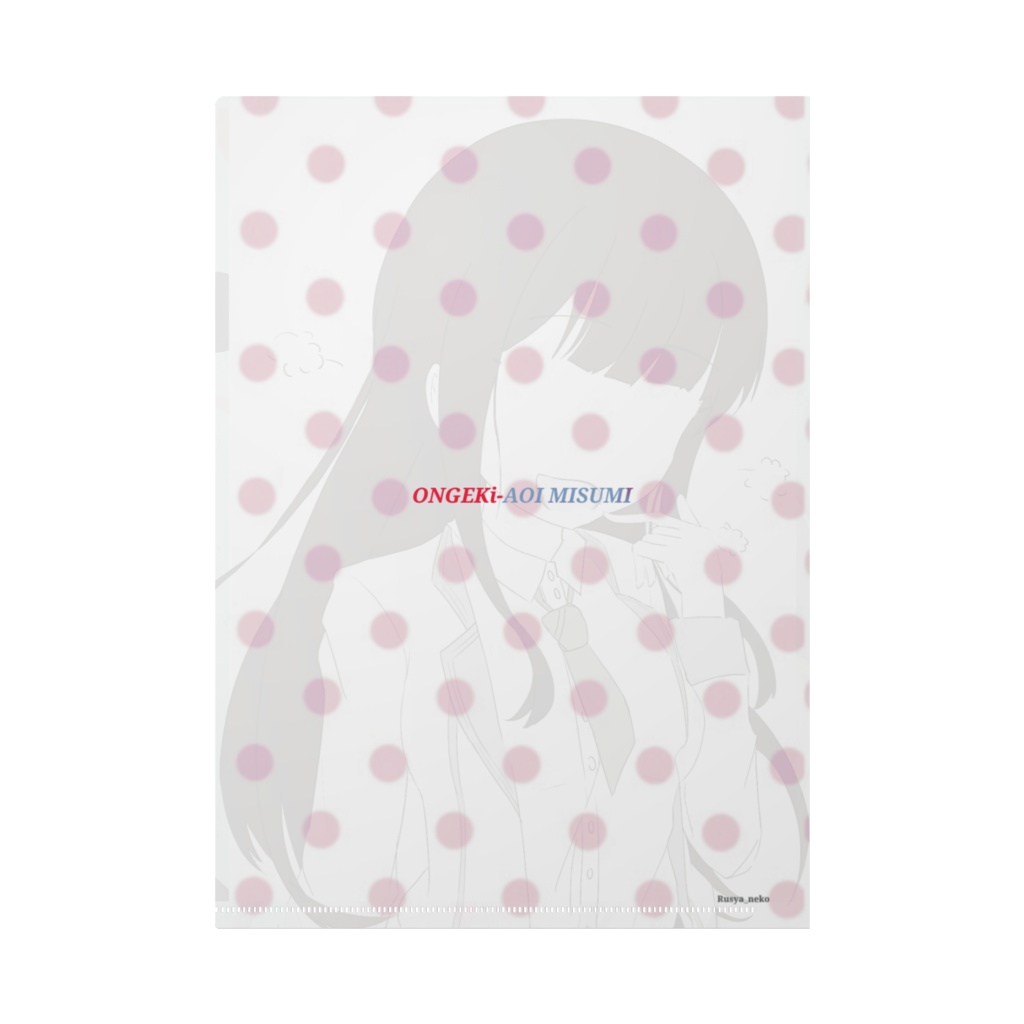 【オンゲキ】 三角葵 クリアファイル