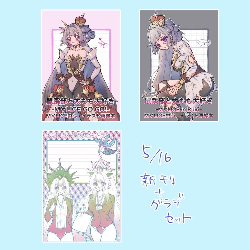 鼠蹊部と太もも大好き-GO GO!- & -in Ruin- + サイバース区役所グラデ便箋