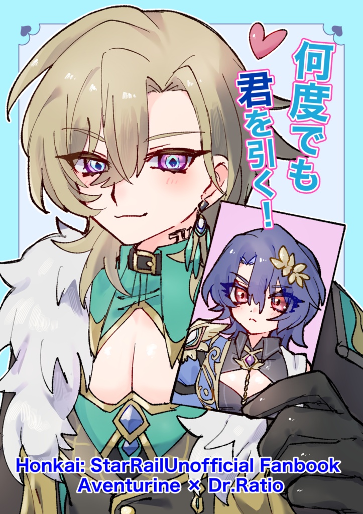何度でも君を引く！【アベンシオ】