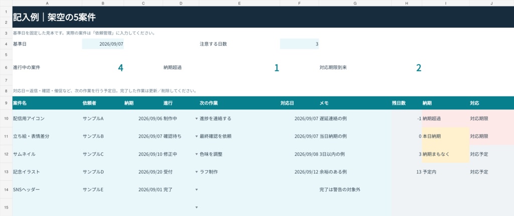 イラスト依頼の納期・返信管理Excel|50件・マクロ不要