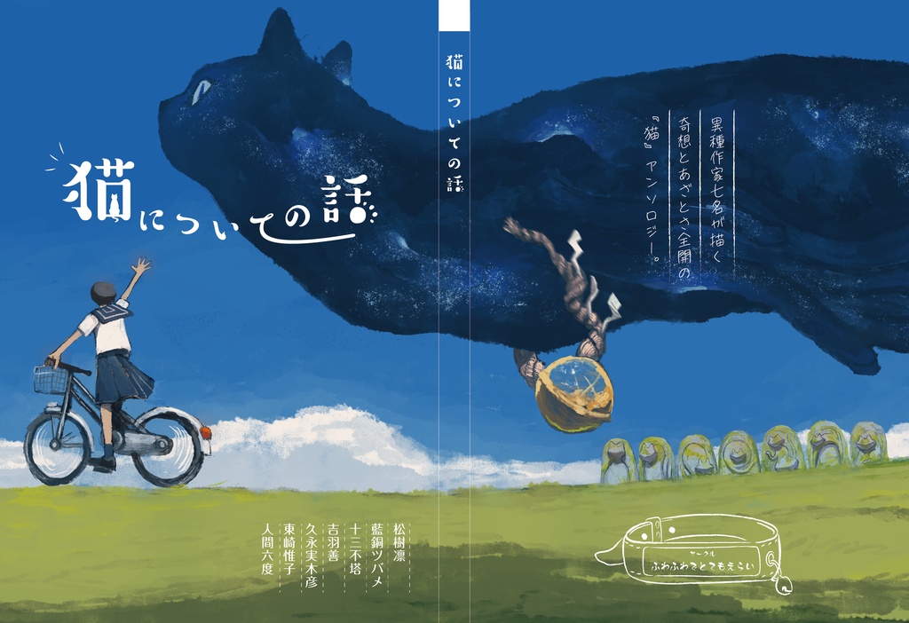 猫についての話