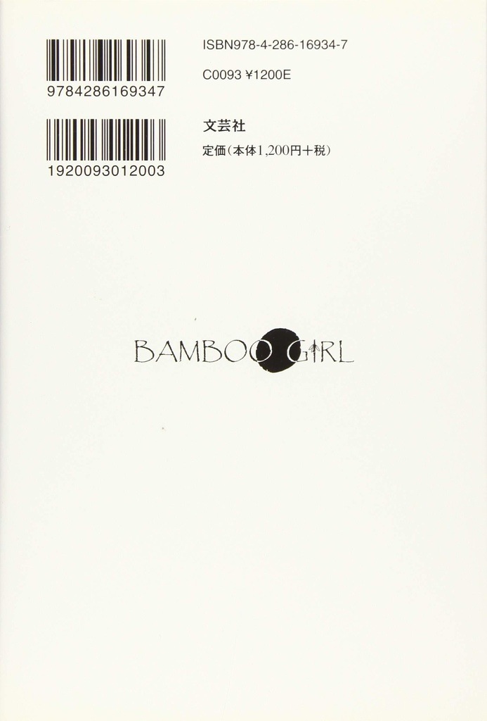 BAMBOO GIRL《サイン付き》