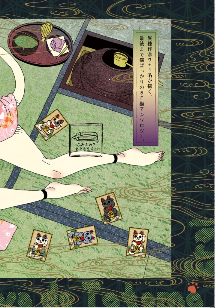 猫についての話2