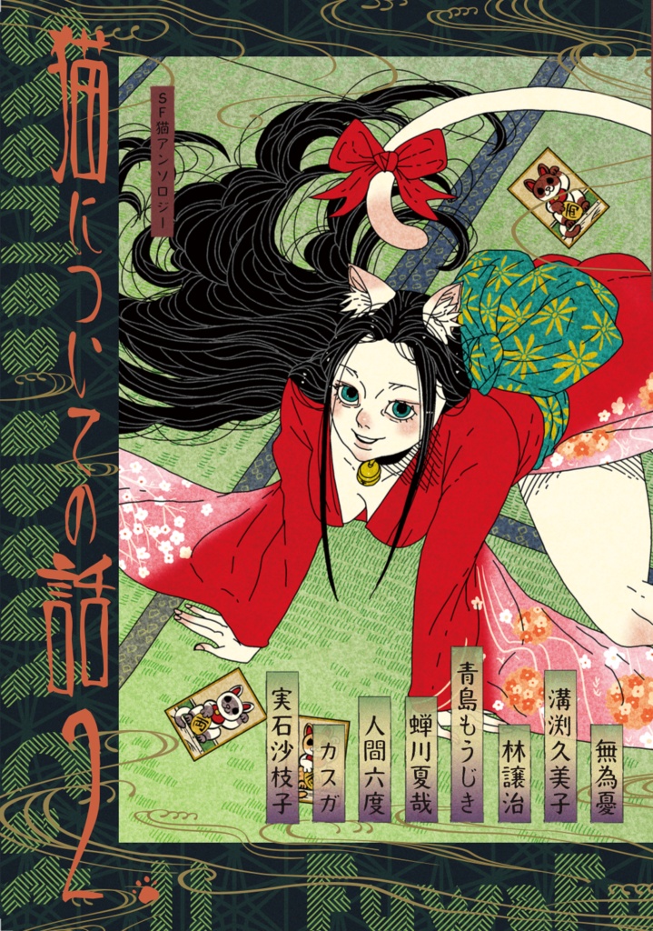 猫についての話2