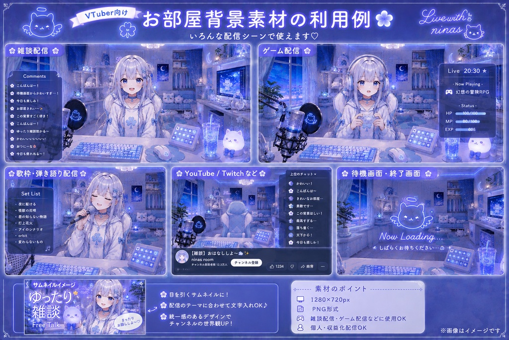 無料sampleあり♡ 全15点入り♡ お得な配信セット|水色×白の天使ねこ配信空間(有償13点♡無償2点♡計15点)