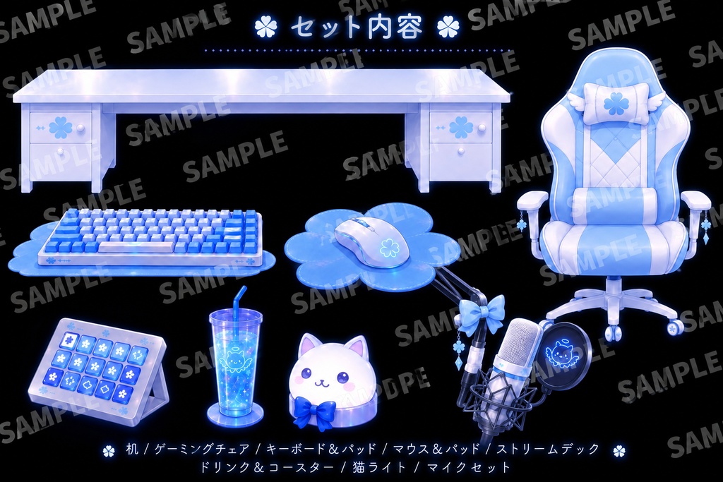 無料sampleあり♡ 全15点入り♡ お得な配信セット|水色×白の天使ねこ配信空間(有償13点♡無償2点♡計15点)