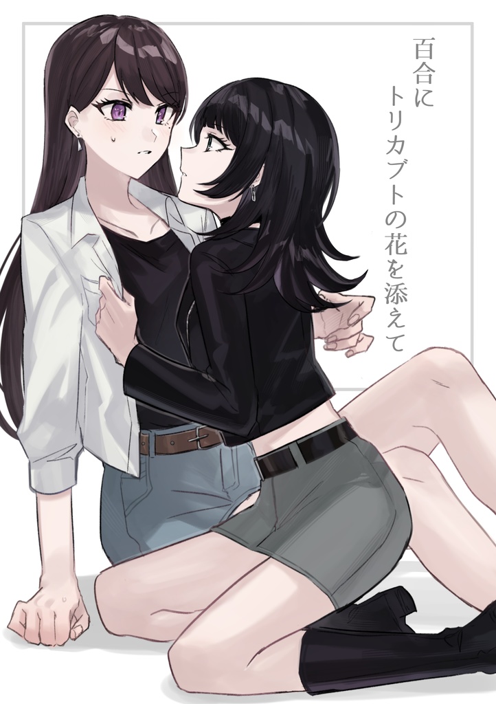 百合にトリカブトの花を添えて