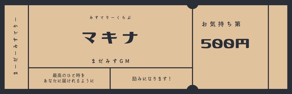お気持ち代