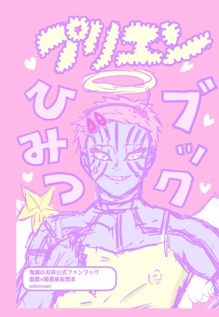プリエンひみつブック